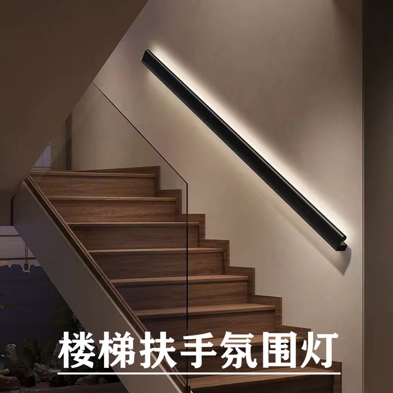 明装极简明装楼梯扶手灯
