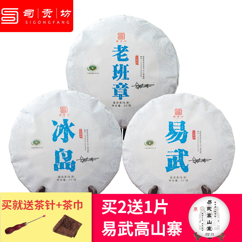 普洱茶生茶冰島易武老班章357gx3云南省古樹七子餅茶春茶口糧茶葉