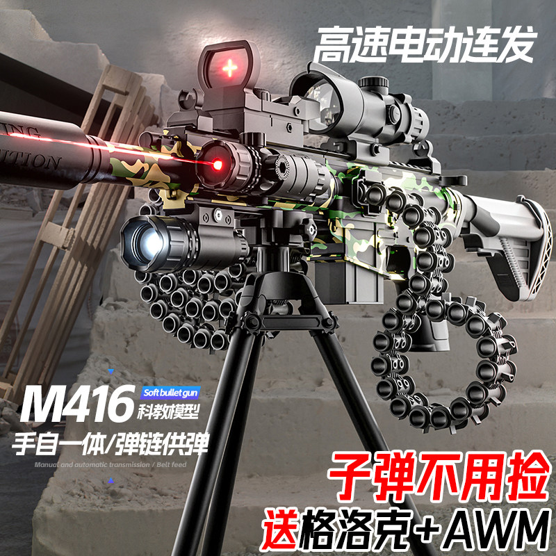 弹链M416电动连发水晶突击抢儿童男孩玩具模型手自一体软弹枪礼物,玩具/童车/益智/积木/模型,电动玩具枪,淘宝优惠券,粉丝福利购,淘宝优惠卷