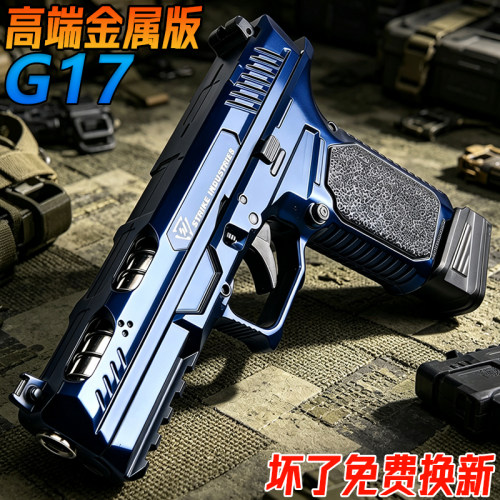 格洛克G17金属成人手抢玩具合金男孩模型M92伯莱塔发射器水子弹枪