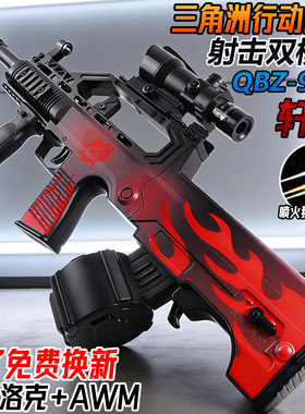 轩辕QBZ-95式突击步玩具枪三角洲行动电动连发模型全自动水子弹枪