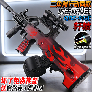 轩辕QBZ-95式突击步玩具枪三角洲行动电动连发模型全自动水子弹枪