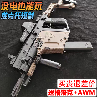 手自一体短剑维克多冲锋水晶电动连发儿童仿真玩具模型软弹枪专用