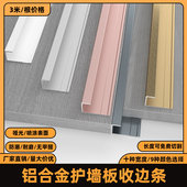 铝合金包边条集成护墙板收口线条碳晶板c型卡扣金属 木饰面收边条