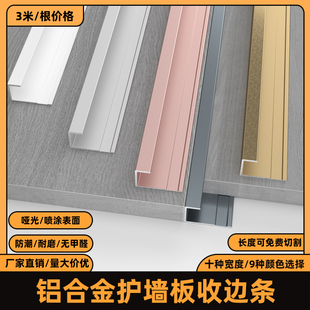 铝合金包边条集成护墙板收口线条碳晶板c型卡扣金属 木饰面收边条