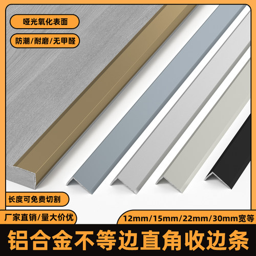 7字L型铝合金瓷砖直角包边条