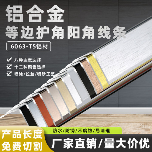 铝合金护角护墙角条金属线条包边