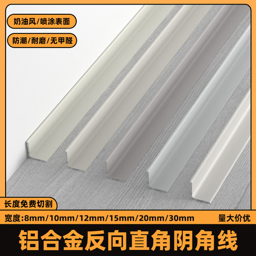 铝合金反向直角阴角线内角收边条内转角卡条自粘免打孔金属内包边
