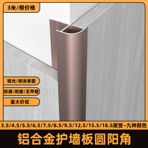 铝合金护墙板收口阳角收边条