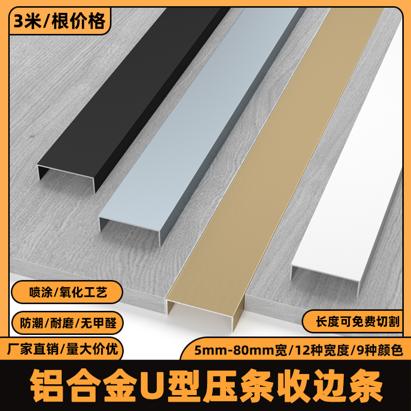 薄利多销量大价优U型线条哑光面