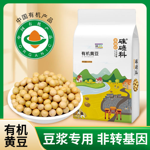 硃碌科东北有机黄豆3斤豆浆专用