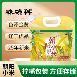 硃碌科朝阳小米5斤东北黄小米粥小黄米2025新米农家五谷杂粮粗粮