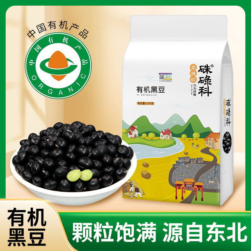 硃碌科东北有机一级绿心黑豆3斤图片
