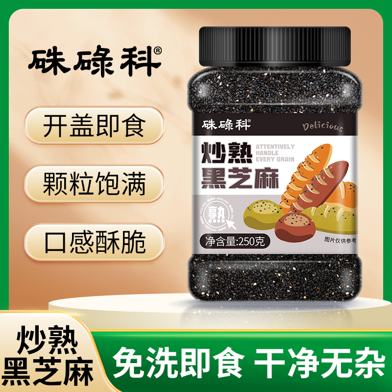 硃碌科炒熟黑芝麻250g罐装