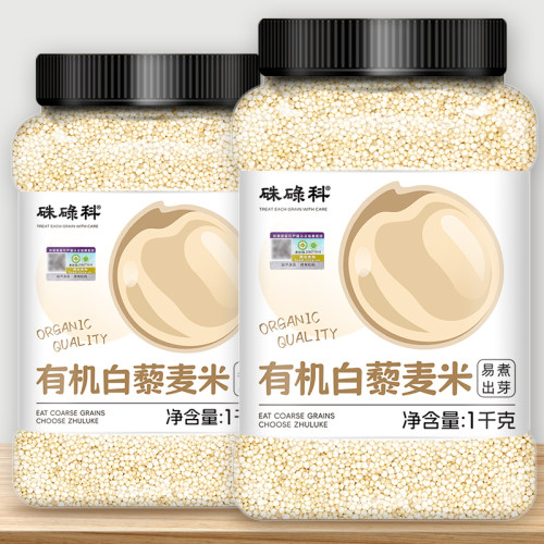 硃碌科有机白藜麦米2斤罐装新米