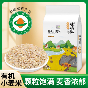 硃碌科有机小麦米3斤东北去皮小麦仁农家大麦米五谷杂粮粗粮特产