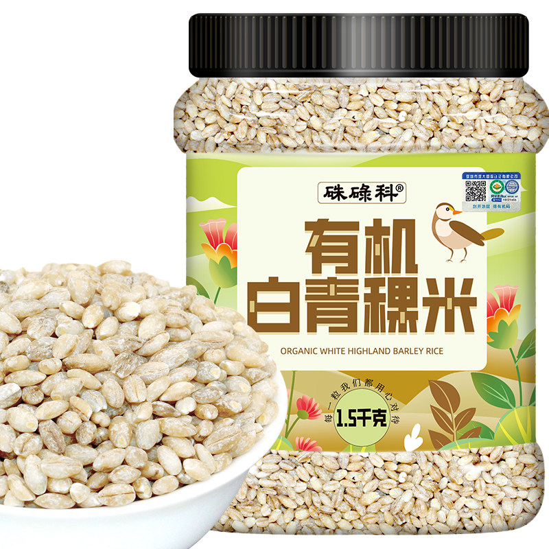 硃碌科有机青稞米1.5kg罐装新米粗粮煮粥焖饭五谷杂粮官方旗舰店 - 实物图