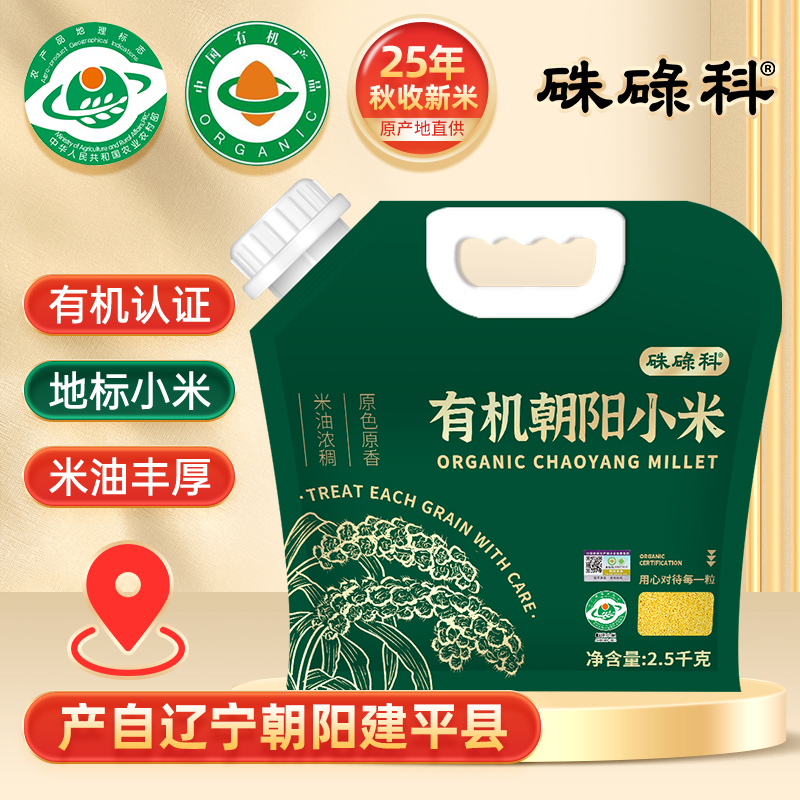 硃碌科25年新米有机黄小米5斤