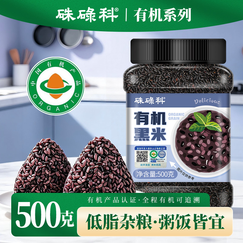 硃碌科东北有机黑米新米1斤罐装图片