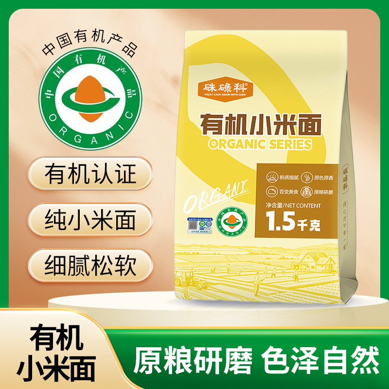 硃碌科东北有机小米面烘焙家用纯小米粉炸糕窝头原料石磨杂粮面粉