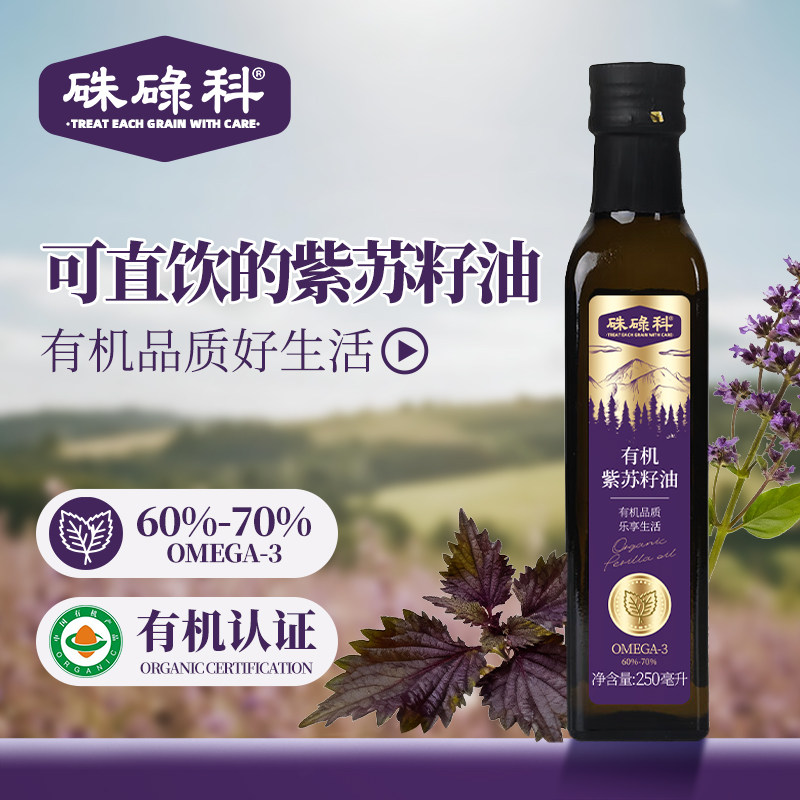 【口服直接喝】有机紫苏油250ml图片
