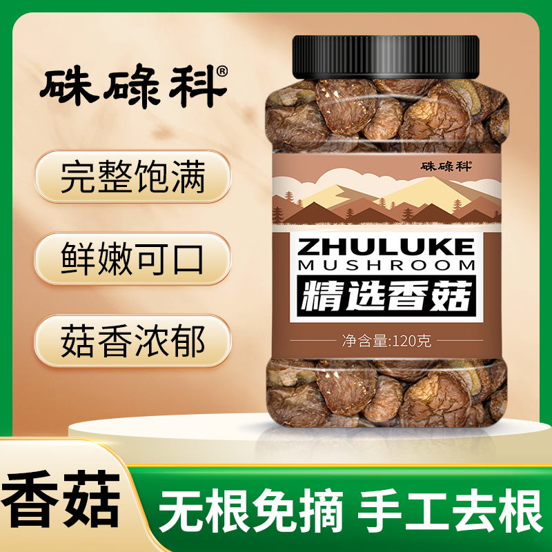 硃碌科香菇罐装120g山珍菌菇