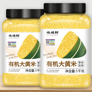 硃碌科东北有机大黄米2斤罐装黏米朝阳大黄米小黄米粽子糯米搭档