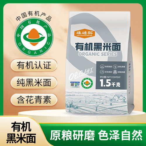 硃碌科东北有机黑米面杂粮粉