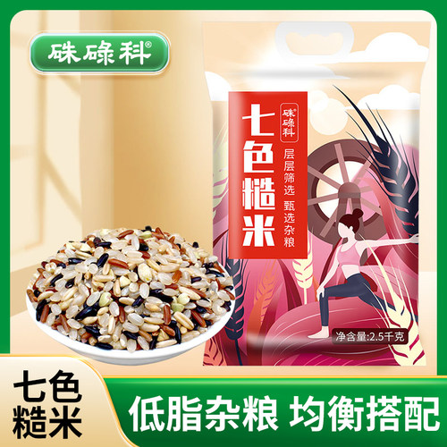 硃碌科七色糙米低脂高饱腹