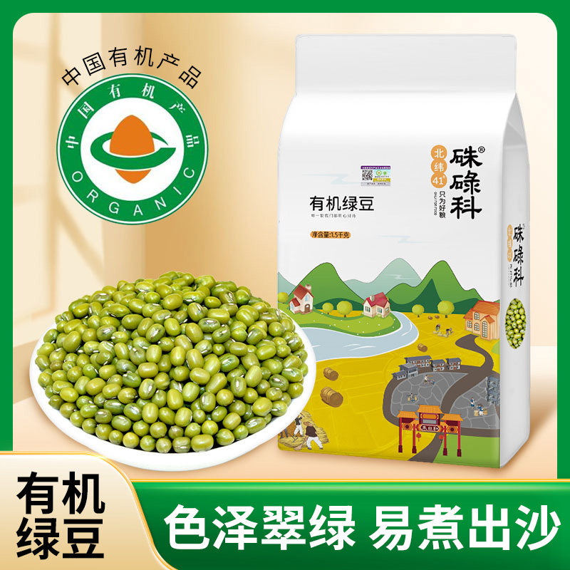 硃碌科有机绿豆3斤五谷杂粮