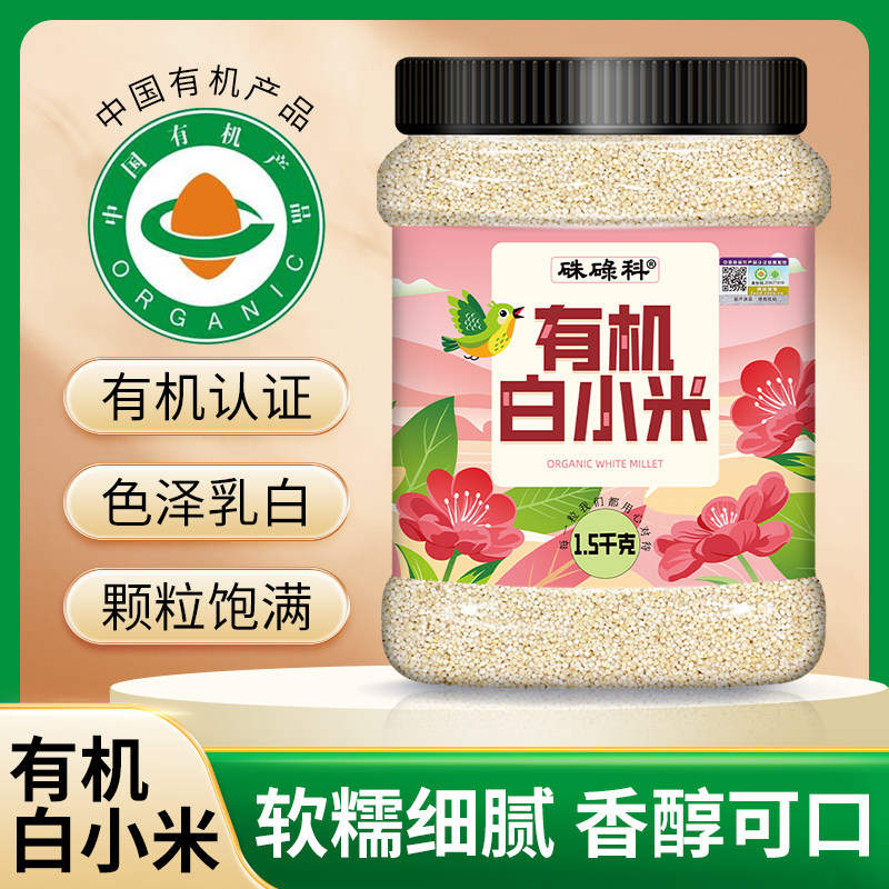 硃碌科东北有机白小米1500g*1罐图片