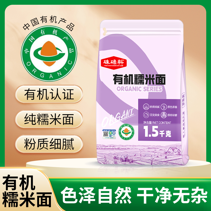 硃碌科有机水磨纯糯米面粉1.5kg