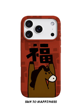 马年限定原创马上有福适用苹果17PROMAX菲林手机壳iphone16plus软壳15新年红14可爱好运国潮全包卡通二合一