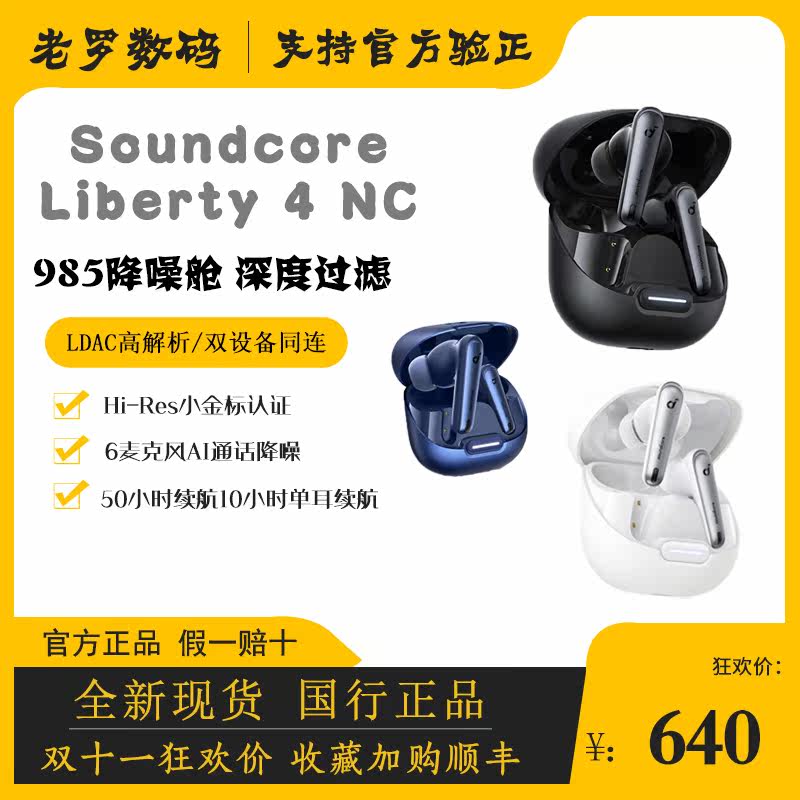 Soundcore/声阔 985降噪舱liberty 4 nc无线蓝牙耳机主动降噪运动使用感如何?
