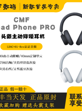 CMF by NOTHING Headphone Pro 头戴式耳机主动降噪游戏蓝牙耳机