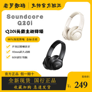 Soundcore声阔Q20i头戴主动降噪蓝牙无线耳机通用护耳HiFi小金标