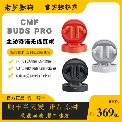 CMFBUDSPRO无线降噪耳机45db