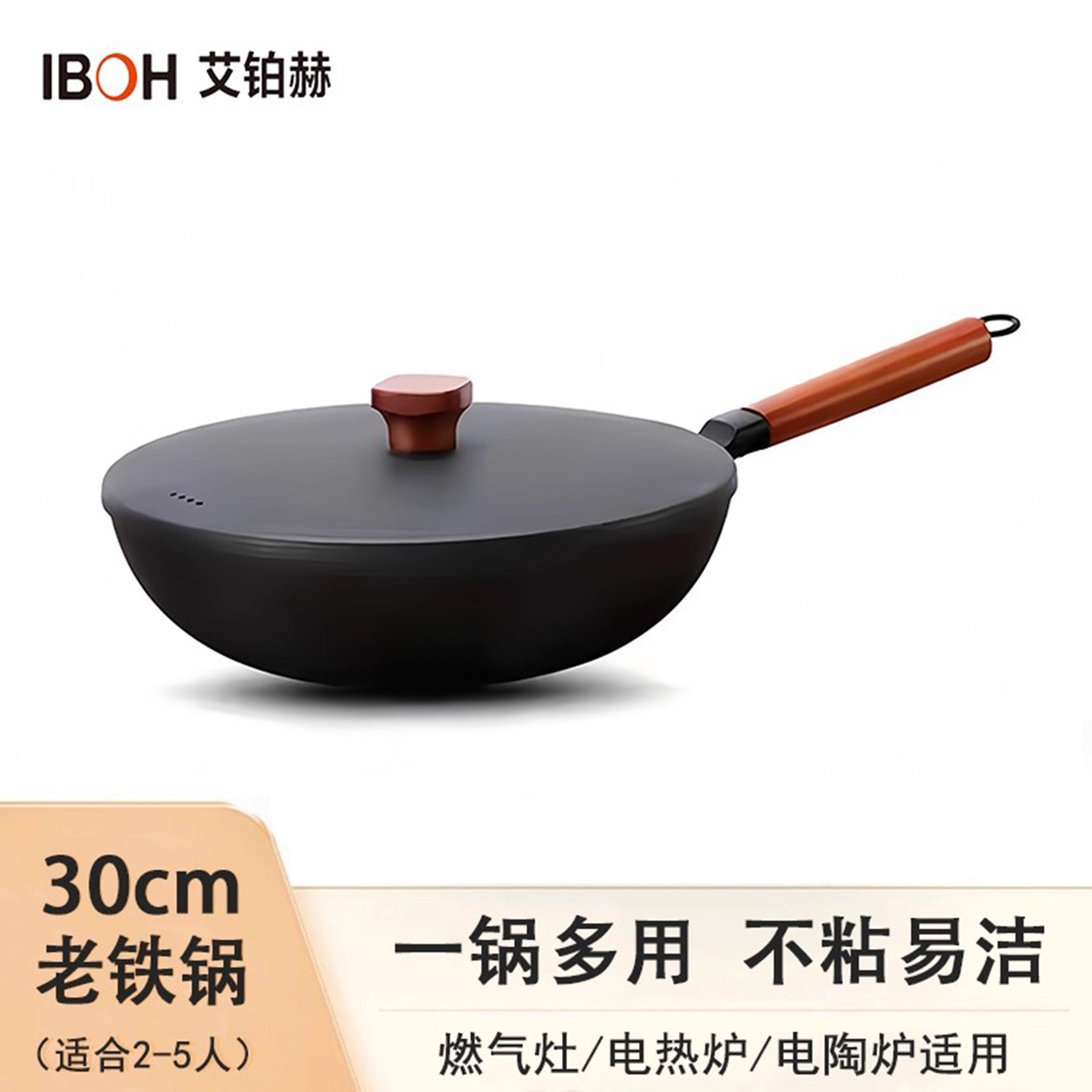 IBOH艾铂赫老铁锅不粘锅家用平底煎炒菜锅煤气灶专用加厚平底炒锅