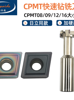 数控钻铣刀片CPMT060204/080204/090308/120408/160408快速扩孔钻