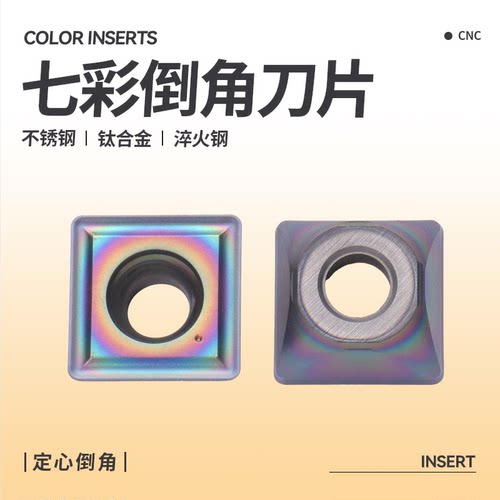 数控七彩倒角刀片定点钻SPGX060204-DG定心090408/110408淬火钢