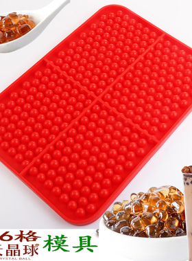 食品级硅胶自制粉圆寒天晶球珍珠奶茶珍珠丸子模具圆冰格制冰商用
