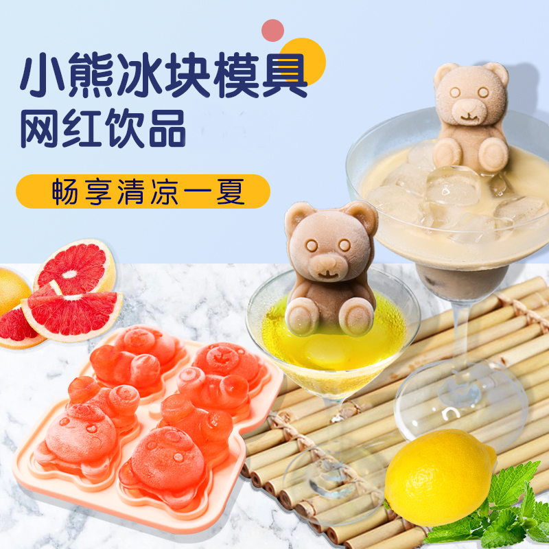 网红小熊冰块模具食品级硅胶冰熊