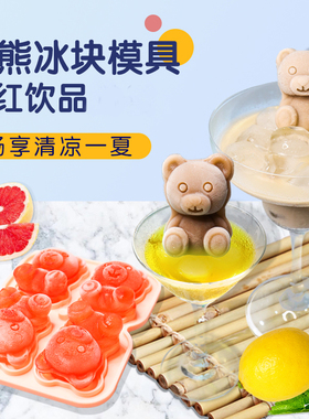 网红小熊冰块模具食品级硅胶冰熊磨具立体创意冰冻奶茶咖啡制冰格