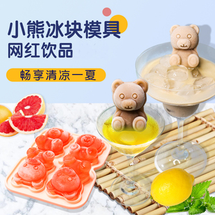 网红小熊冰块模具食品级硅胶冰熊磨具立体创意冰冻奶茶咖啡制冰格