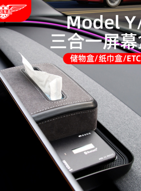 适用焕新版特斯拉Model3Y中控屏幕后储物车载纸巾盒ETC支架丫配件