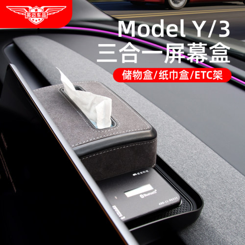 特斯拉中开屏幕后储物盒隐藏ETC