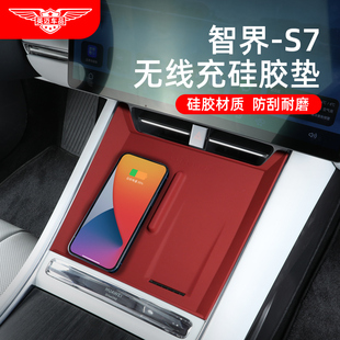 饰汽车用品配件 智界R7S7中控无线充电硅胶垫中控储物盒置物车内装