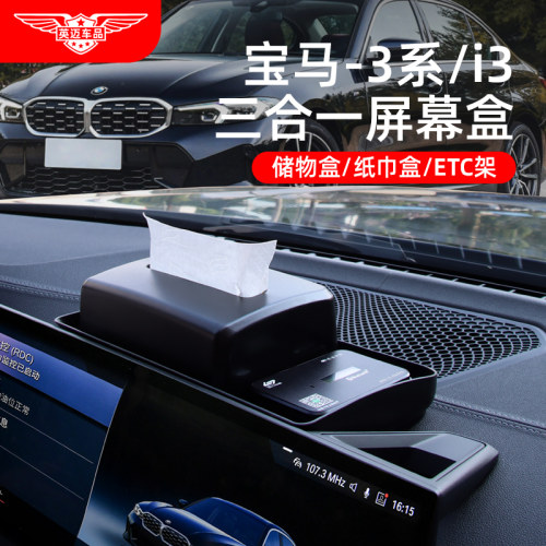23款宝马3系中控储物盒纸巾盒