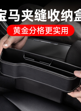 适用于宝马X1iX3X5三系2五系m4夹缝隙储物收纳盒车内装饰汽车用品