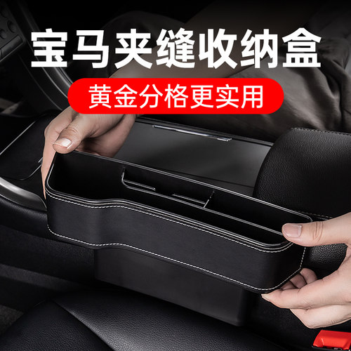 适用于宝马X1iX3X5三系2五系m4夹缝隙储物收纳盒车内装饰汽车用品
